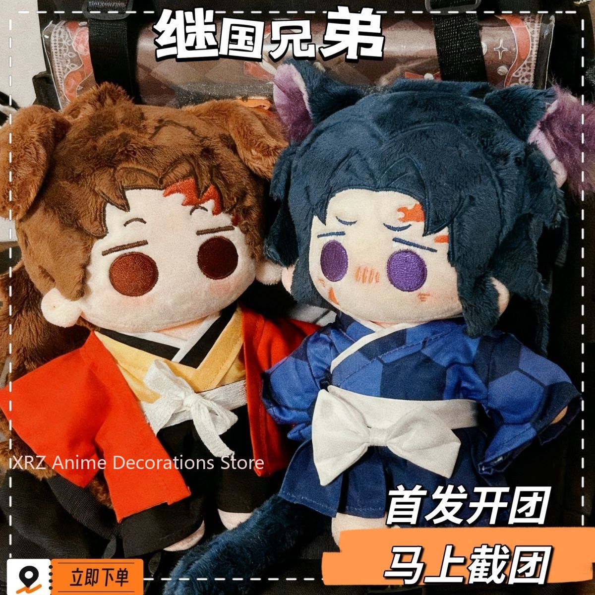 Anime Cosplay Party - 20CM Anime Tsugikuni Yoriichi Cosplay Plush