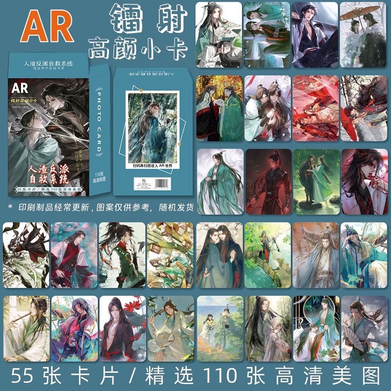 Anime Cosplay Photo - 55 Pcs/Set Anime Scum Villain's Self