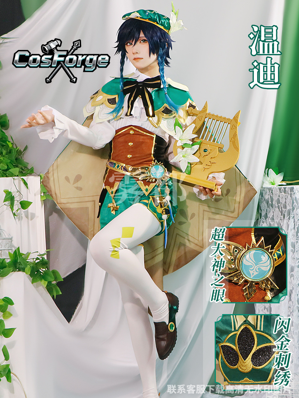 DY2025Venti Cosplay Costume Ge - Anime Cosplay Com incelemesi ve fiyatı
